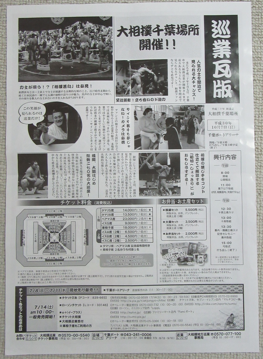 大相撲巡業 チケット購入方法 買い方 先行販売 千葉ポート